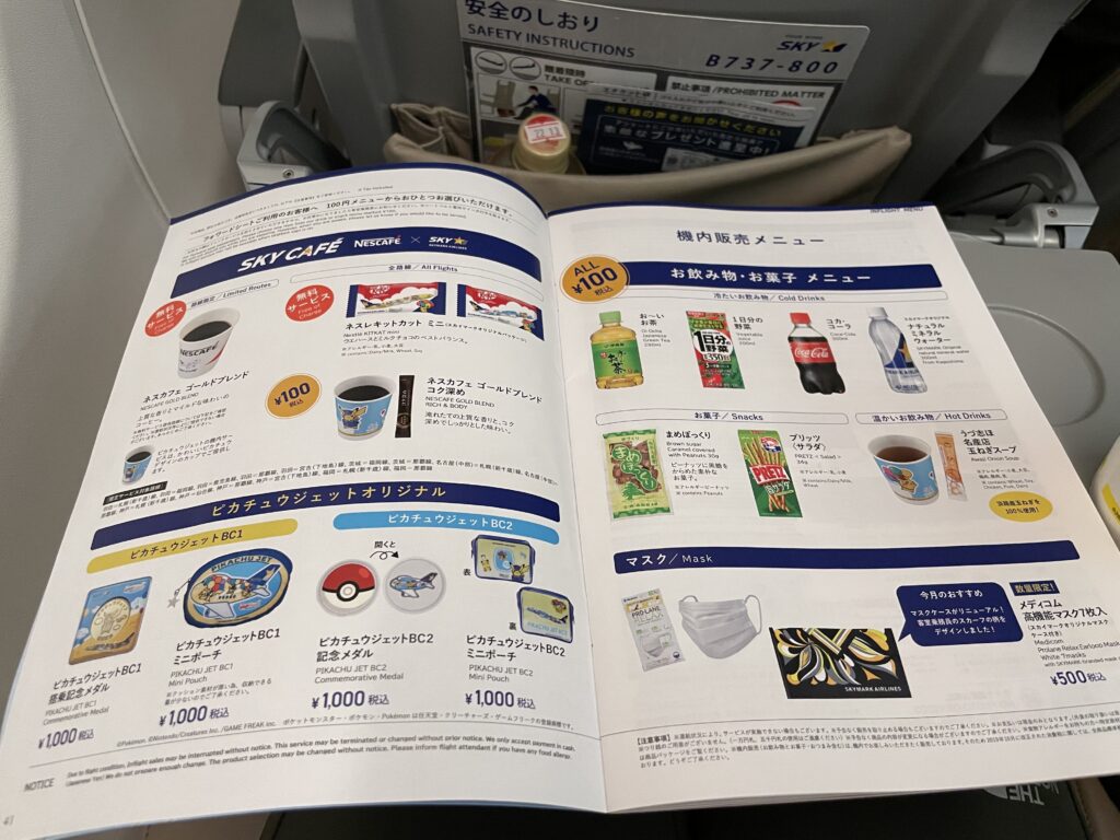 スカイマークの機内販売