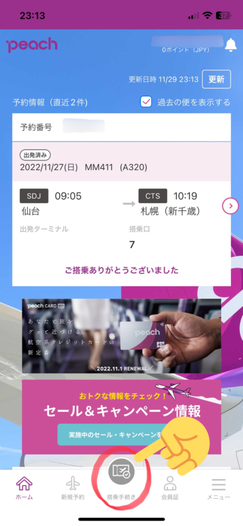 航空会社 ピーチ】LCCのピーチを利用するならアプリでの搭乗手続きがおすすめ | 旅と食と日々の暮らし